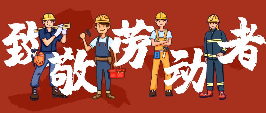 2021年五一國際勞動節放假通知